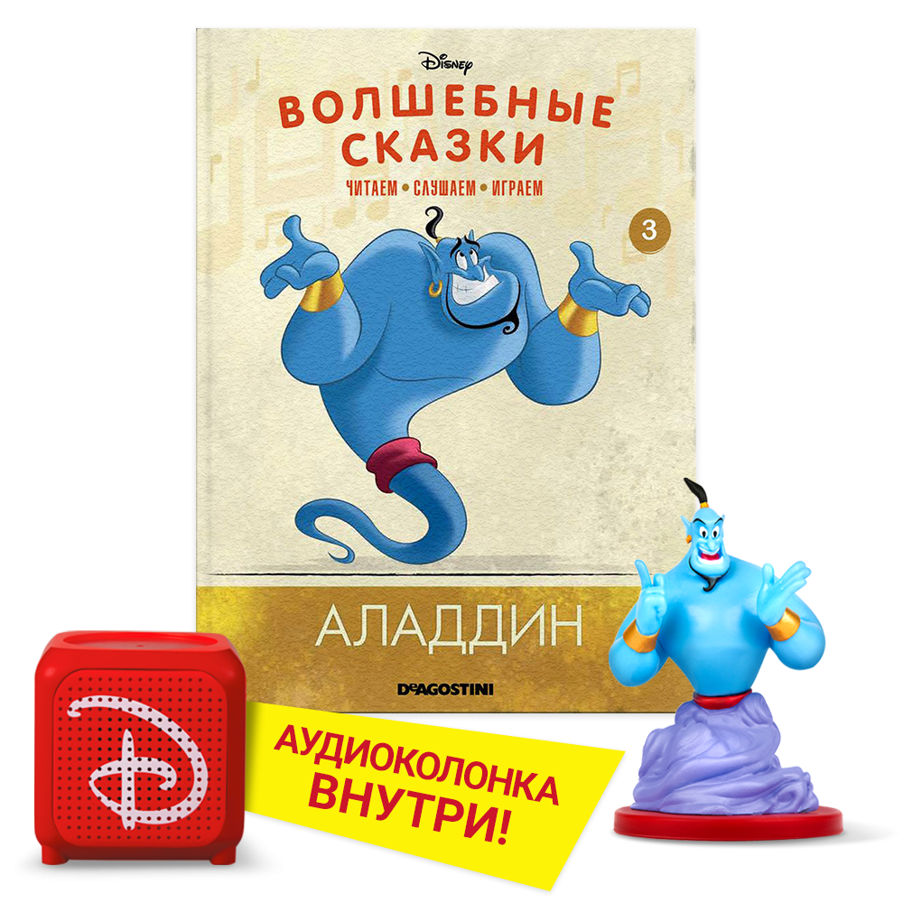   ДеАгостини Волшебные сказки (с колонкой) №3