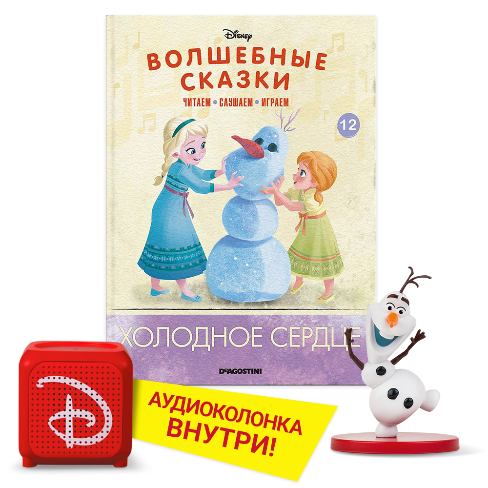  Волшебные сказки (с колонкой) №12