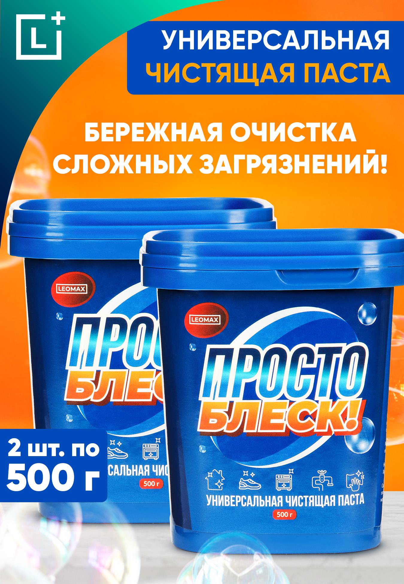 Бытовая химия Универсальная чистящая паста "Просто блеск"