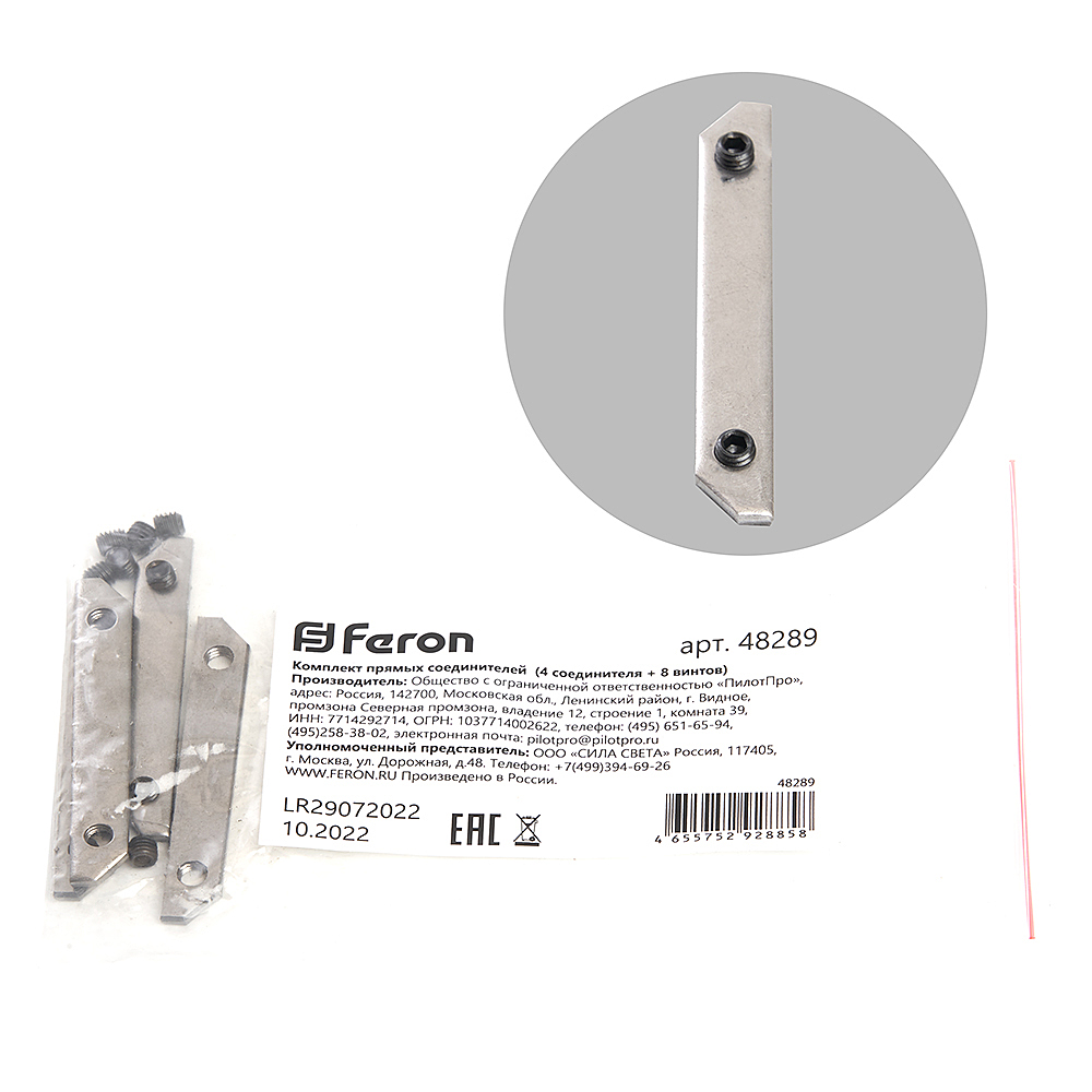Коннектор для шинопровода Feron Комплект прямых соединителей (4 соедин