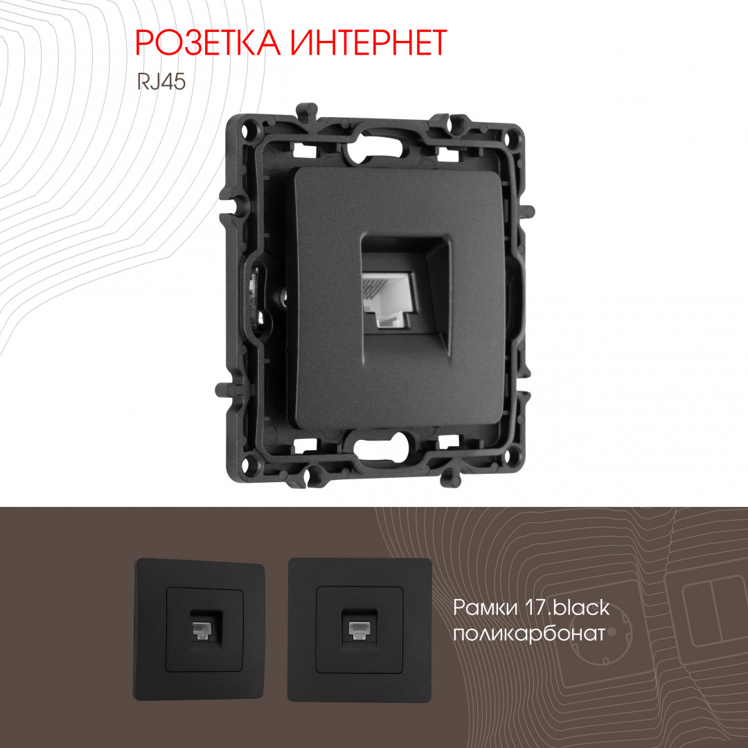 Розетка Arte Milano Am-217 217.45-1.black