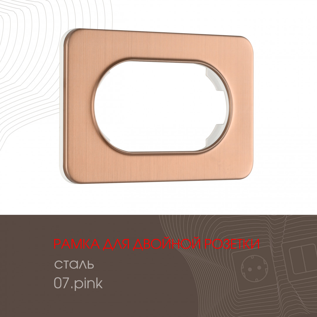 Рамка Arte Milano Am-502.07 502.07-double.pink