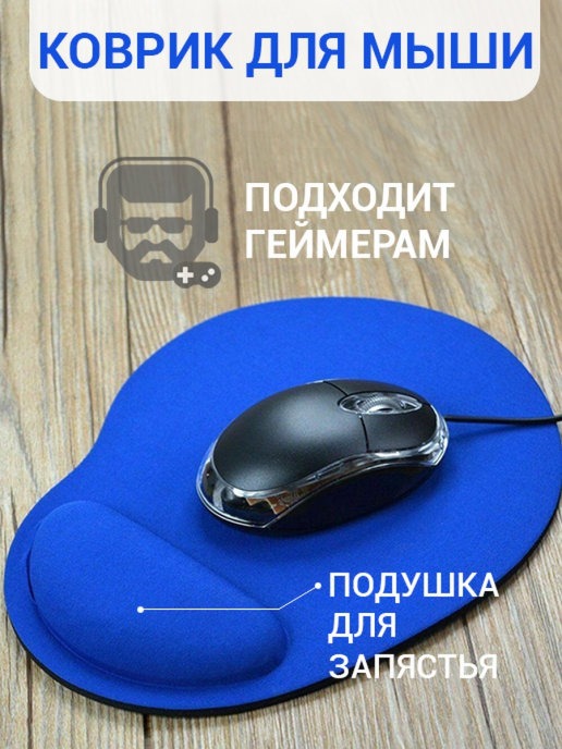 Силиконовый коврик для мыши с поддержкой запястья, синий
