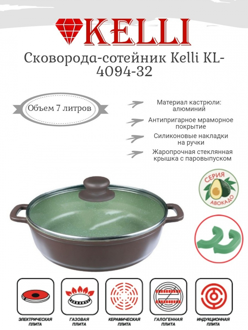 KL-4094-32 Сковорода-сотейник с мраморным покрытием Kelli