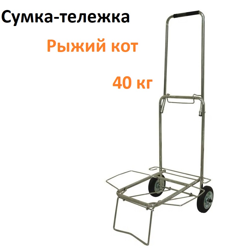 Тележка багажная BMC-11LS 093521 б/сумки 40кг хромированная металл колеса