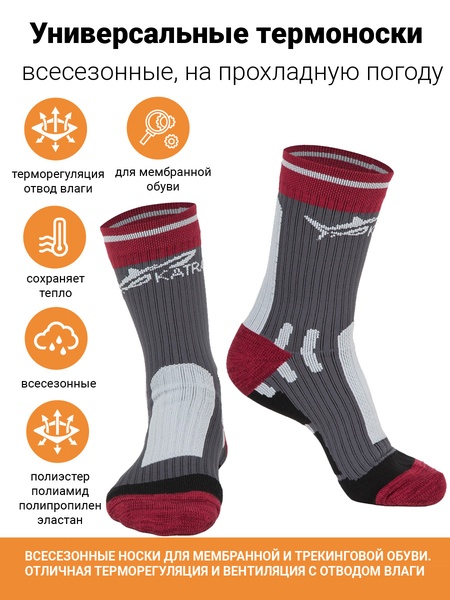   Navigator Shop Треккинговые термоноски Katran Т-167к (серый, красный)