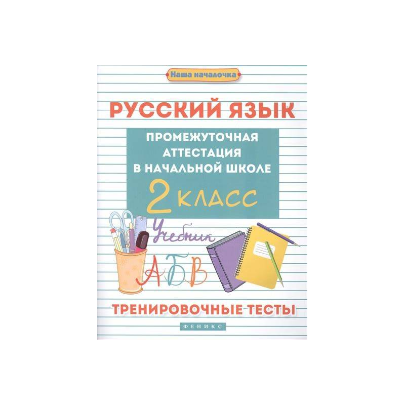 Русский язык промежуточная аттестация 7 класс