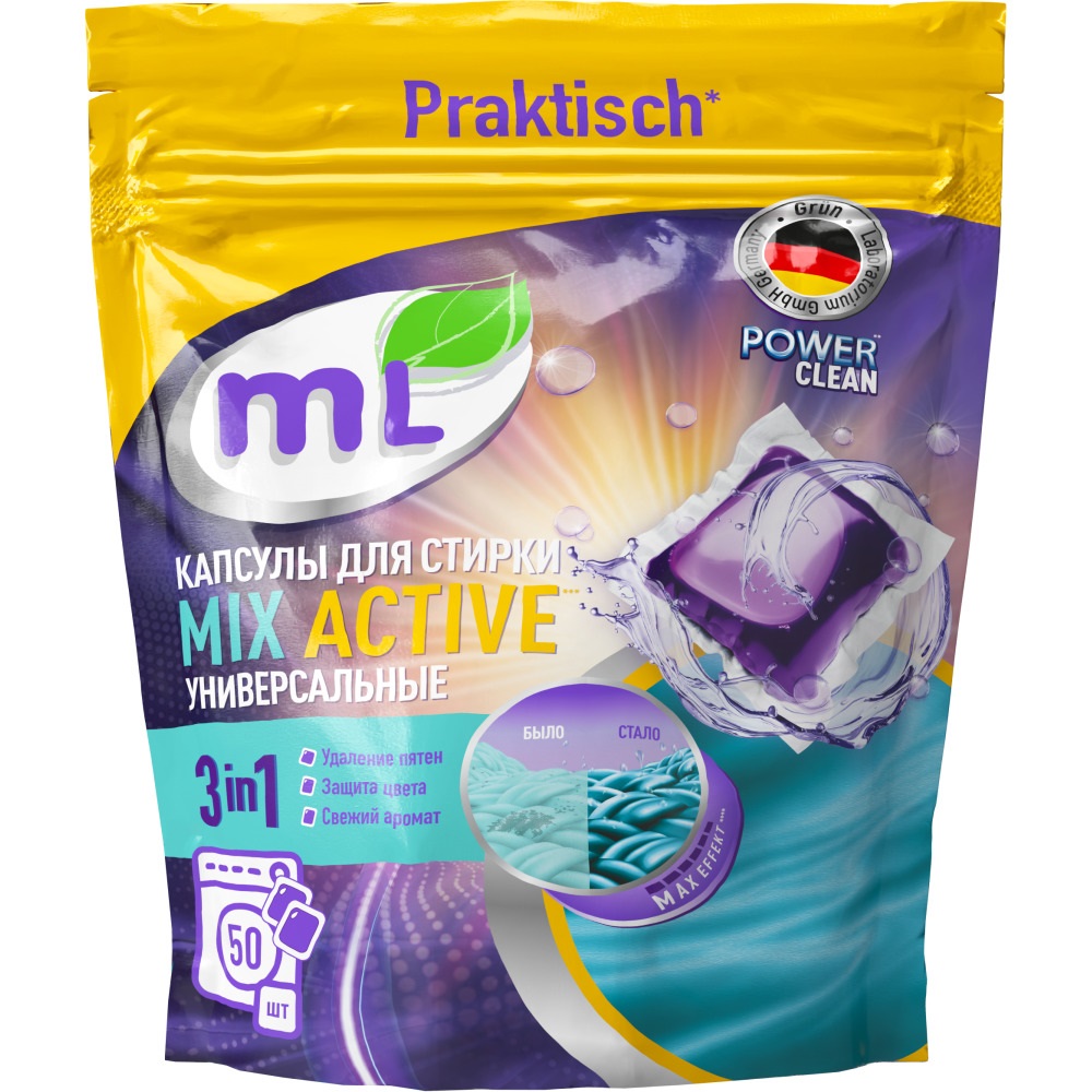  Meine Liebe Универсальные капсулы для стирки Mix Active 3-в-1, 50 шт (Meine Liebe, Стирка)