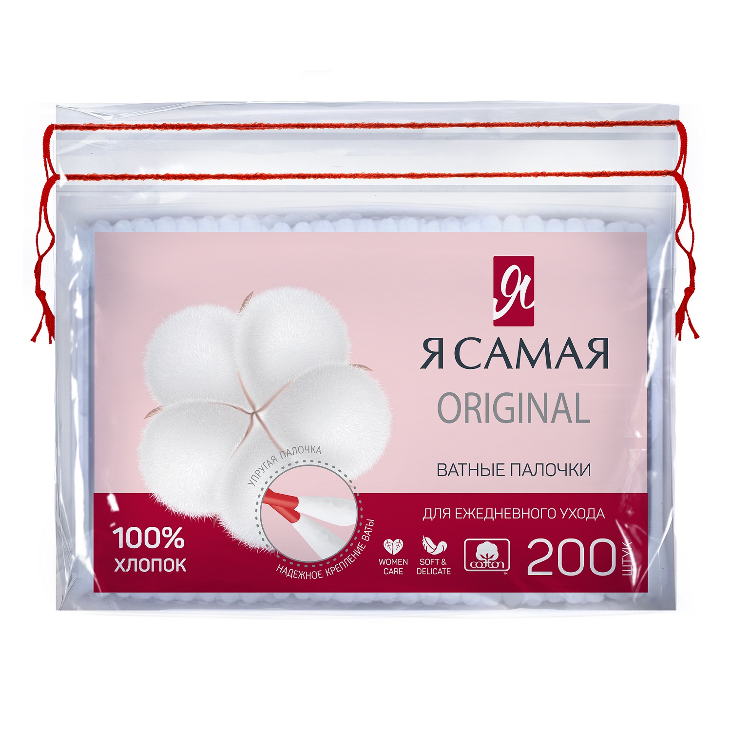 Аксессуары  Pharmacosmetica Я Самая Ватные палочки в полиэтилене, 200 шт (Я Самая, )