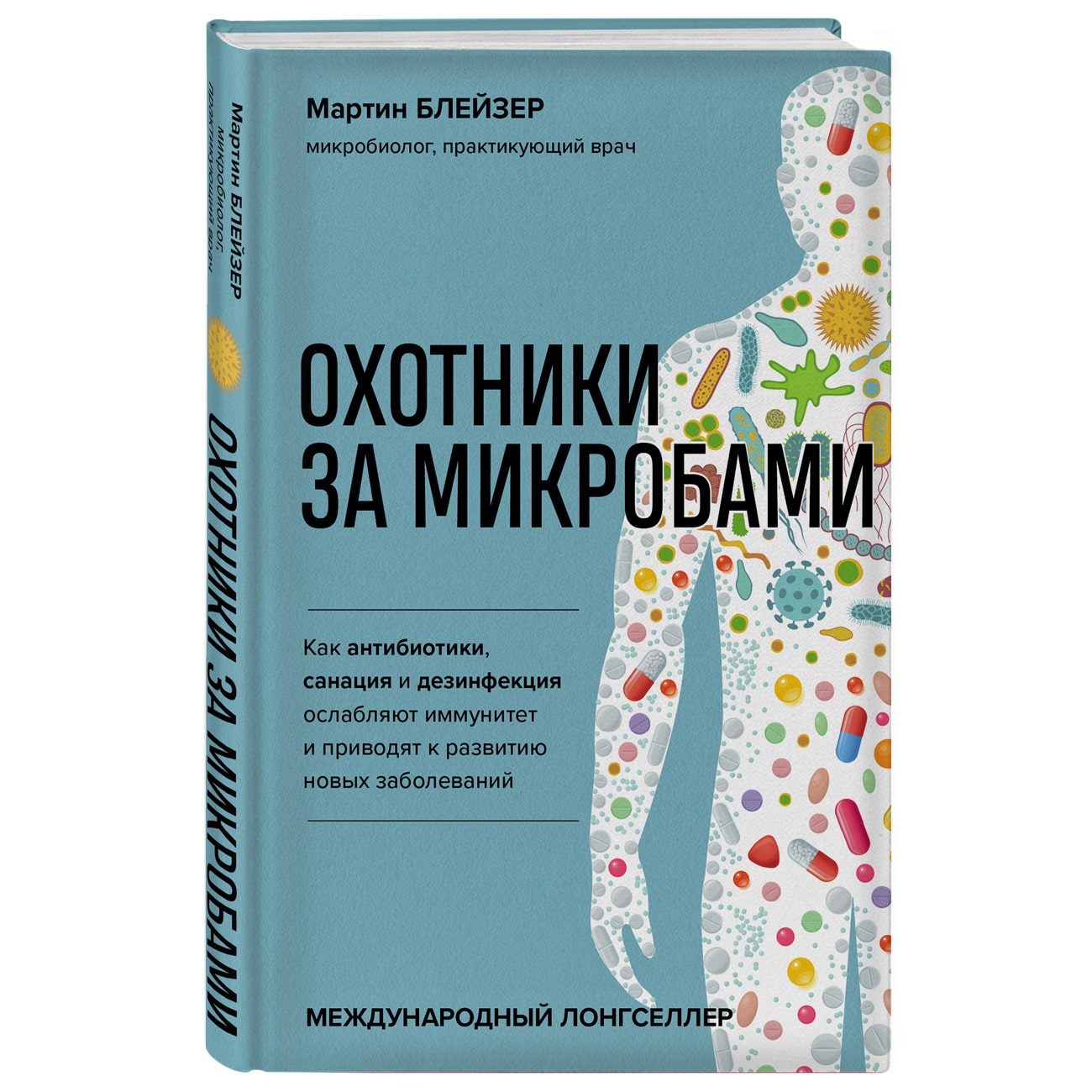 Издательство Эксмо Охотники за микробами. Как антибиотики, санация и дезинфекция ослабляют иммунитет и приводят к развитию новых заболеваний, Блейзер М. (Издательство Эксмо, )