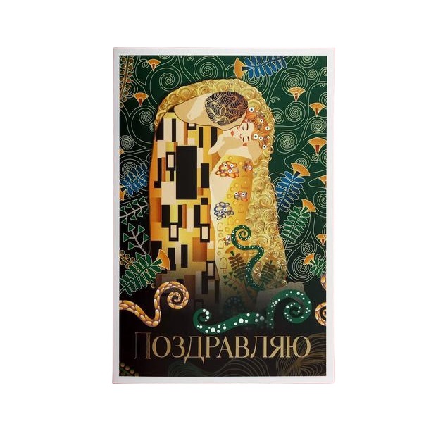 Подарочная упаковка Открытка «Поздравляю» 12 × 18 см (Подарочная упаковка, Открытки)