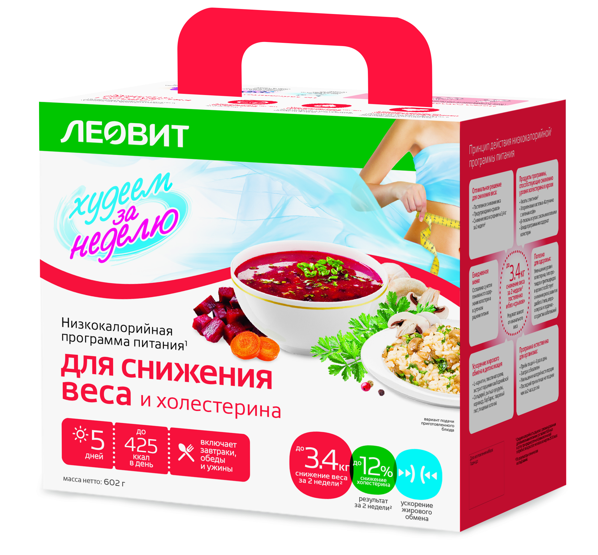 Леовит Снижение веса и холестерина. Кейс (Леовит, Худеем за неделю)