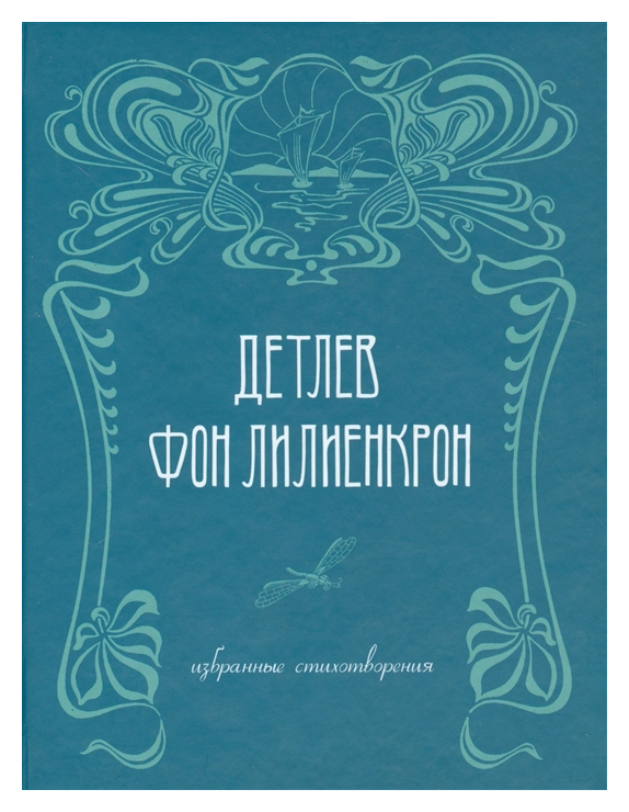 Избранные стихотворения