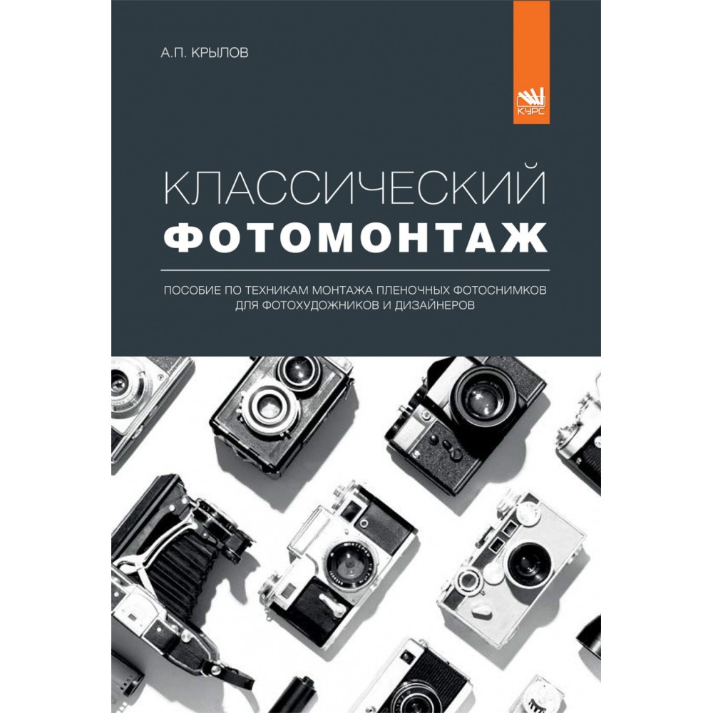 Теория фотографии Классический фотомонтаж