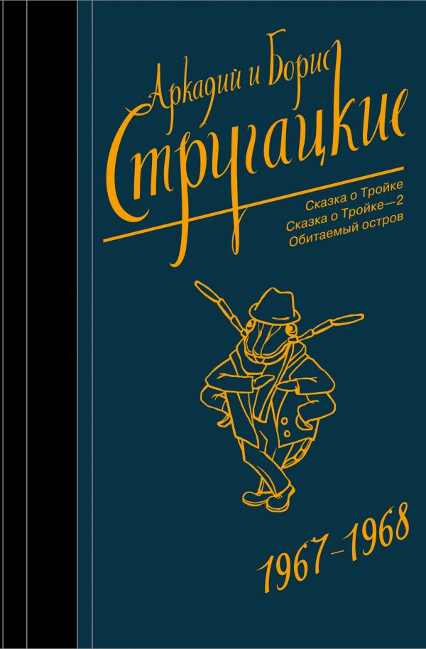 Собрания сочинений Собрание сочинений 1967-1968