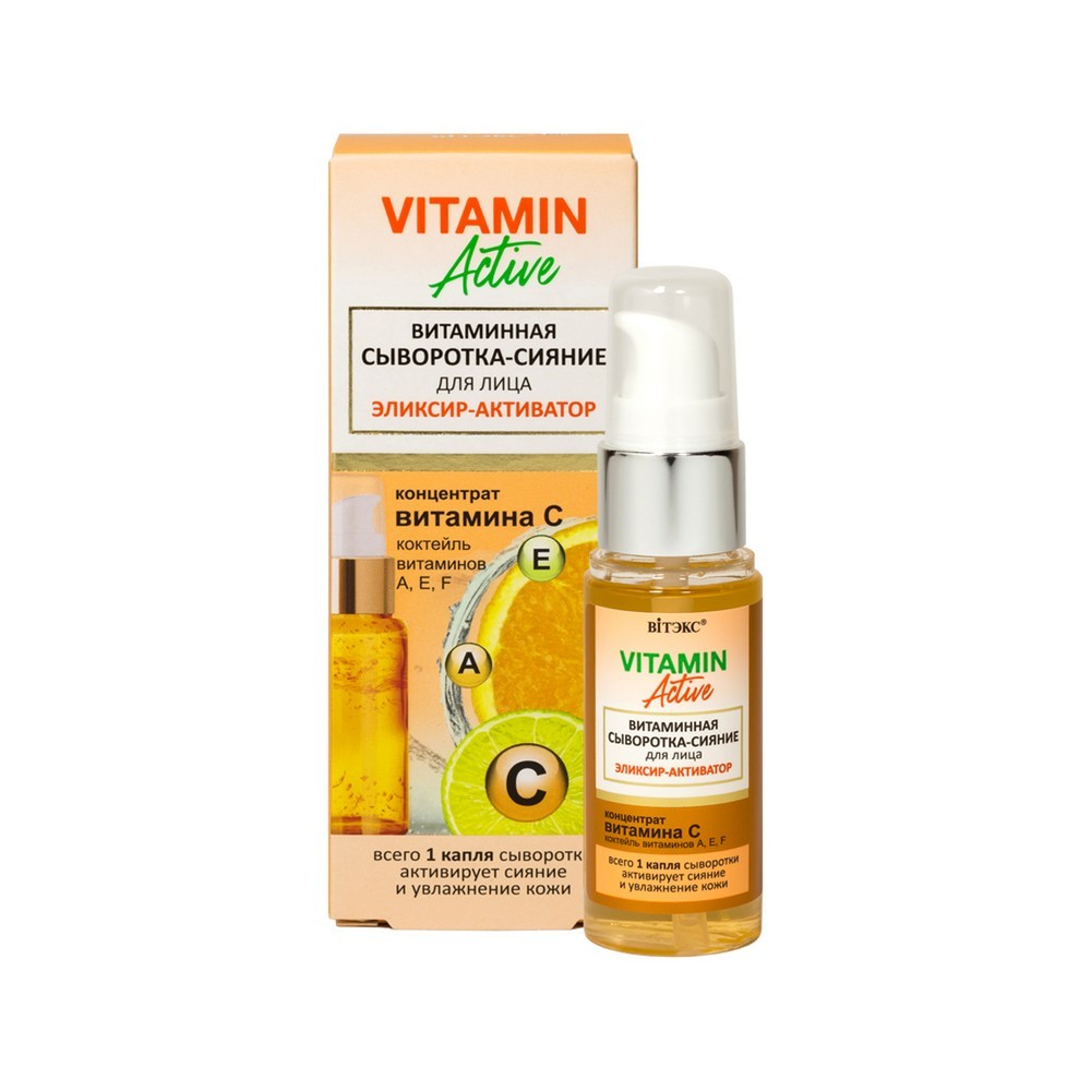 Витаминная сыворотка - сияние для лица Витэкс Vitamin activ  Эликсир-активатор  30мл