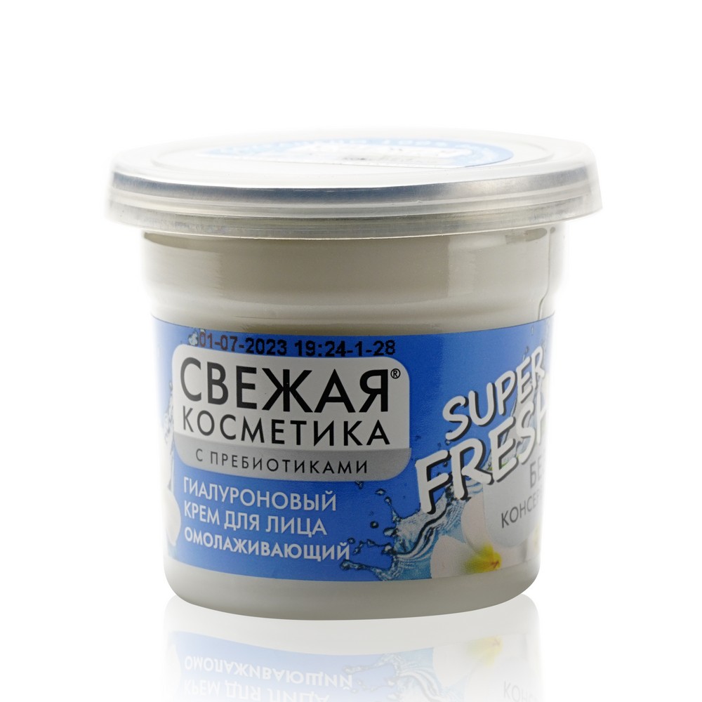 Гиалуроновый крем для лица Свежая Косметика Super Fresh!  омолаживающий 