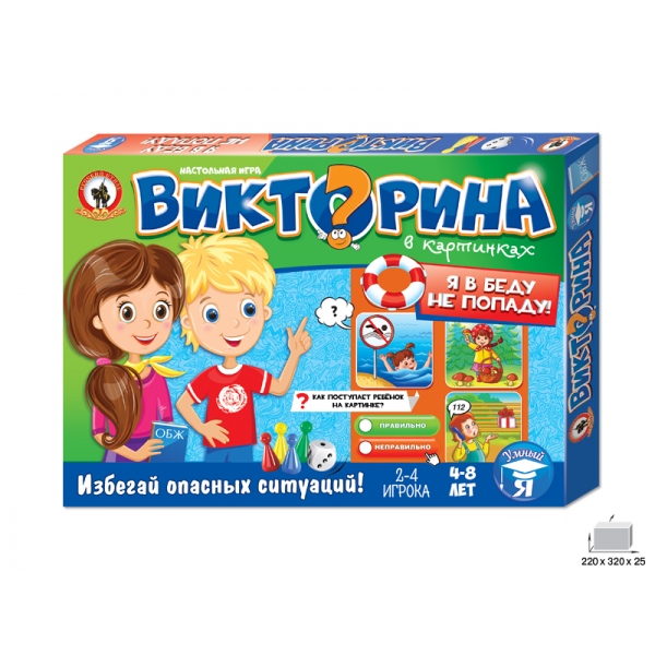 Настольная игра  - Викторина в картинках - Я в беду не попаду