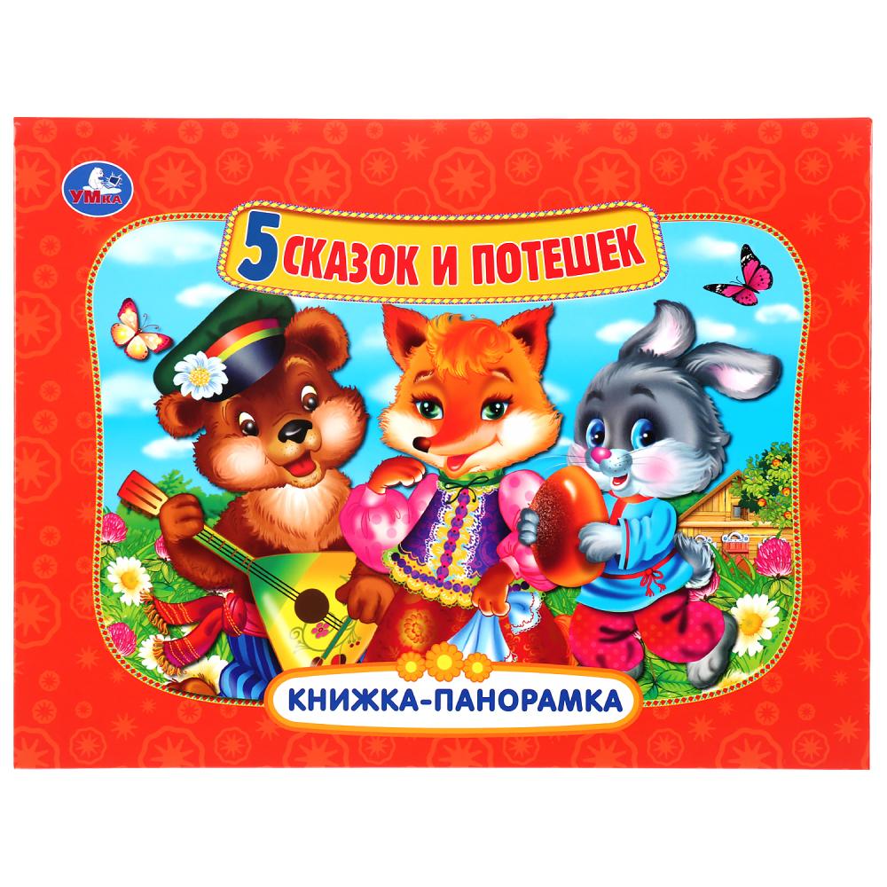 Книги-панорамы Книжка-панорамка А4 - 5 сказок и потешек