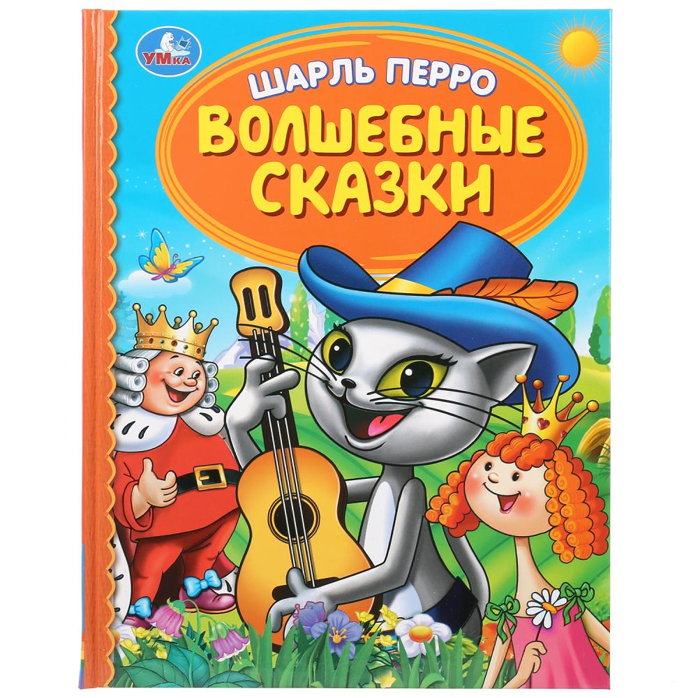 Библиотека детского сада Книга из серии Детская библиотека. Шарль Перро - Волшебные сказки