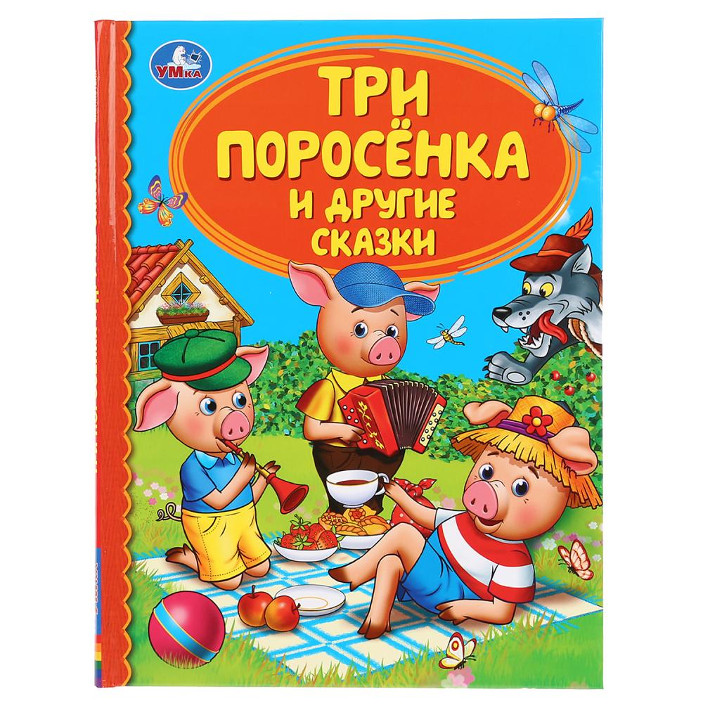 Библиотека детского сада  ToyWay Книга из серии Детская библиотека - Три поросенка и другие сказки