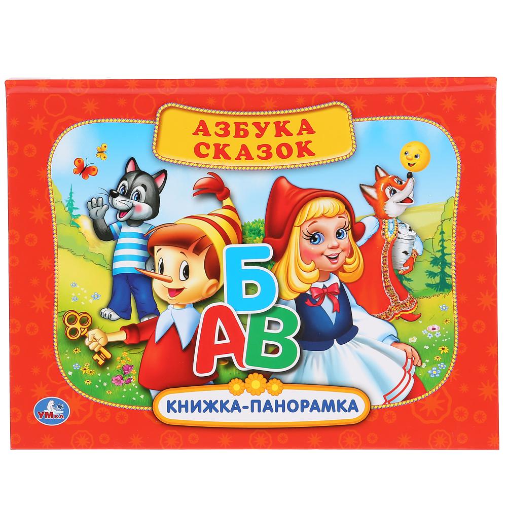 Книги-панорамы  ToyWay Картонная книжка-панорамка - Русские народные сказки. Азбука сказок