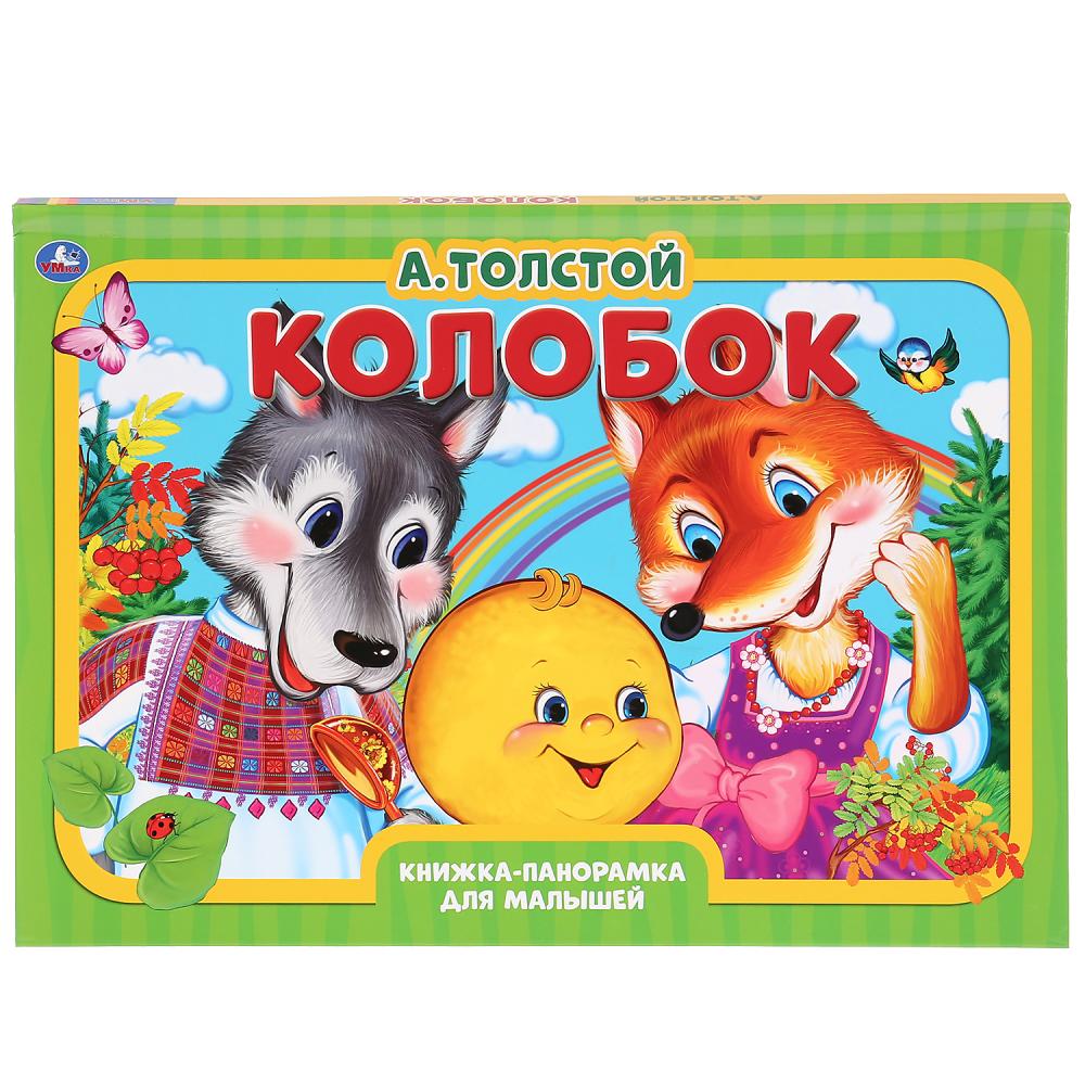 Книги-панорамы Книжка-панорамка А3 - Колобок. А. Толстой