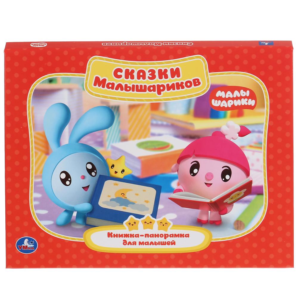 Книги-панорамы  ToyWay Картонная книжка-панорамка - Сказки Малышариков