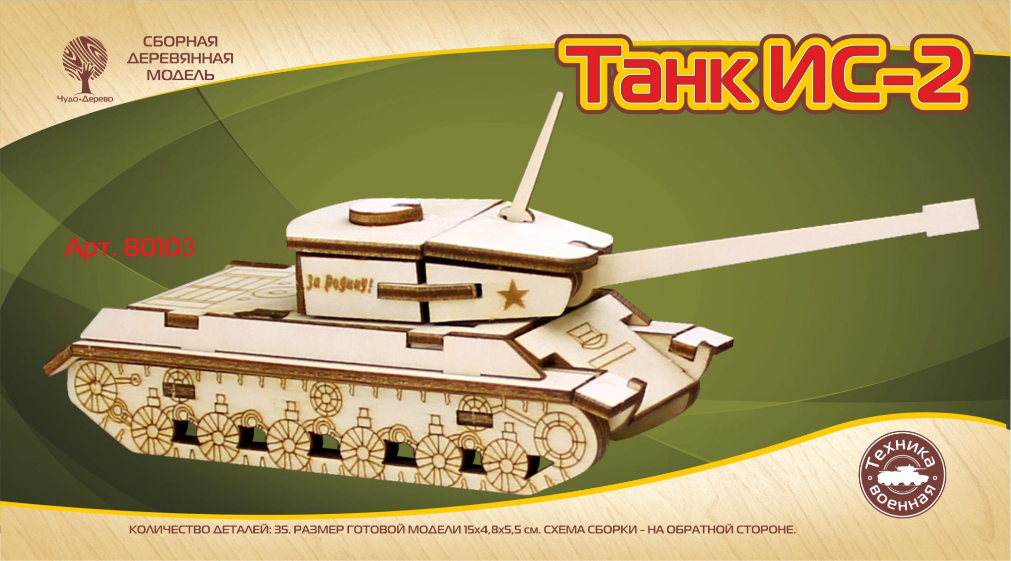 Сборная деревянная mini модель - Военная техника - Танк ИС-2