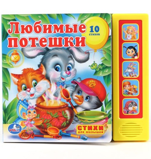   ToyWay Книга - Любимые потешки, 5 звуковых кнопок