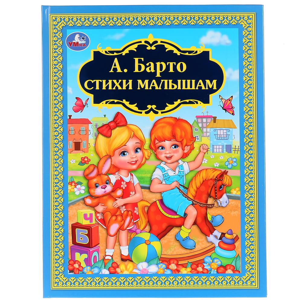 Библиотека детского сада Книга из серии - Детская библиотека. А. Барто - Стихи малышам