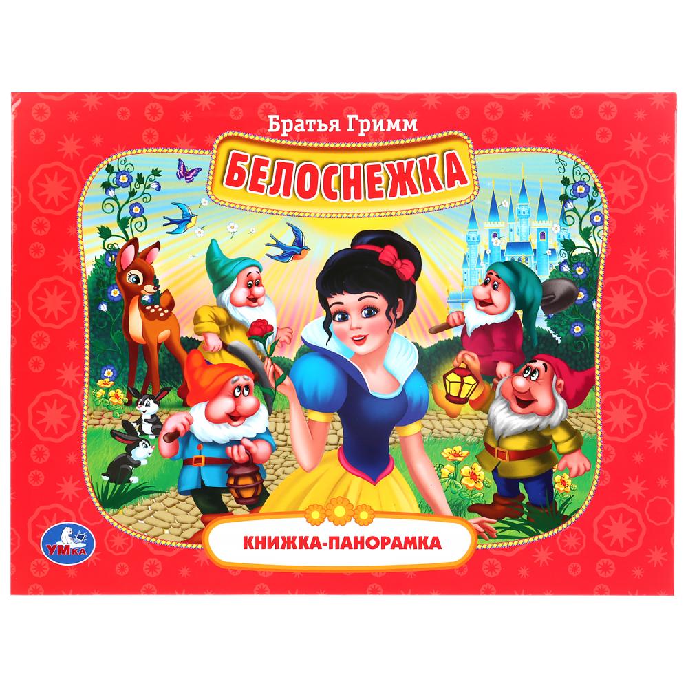 Книги-панорамы Книжка-панорамка А4 - Белоснежка. Братья Гримм