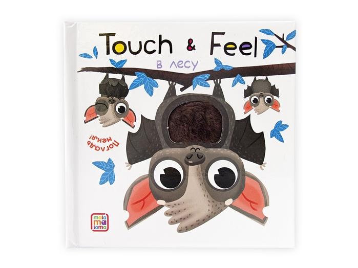 Книга. Touch & feel - В лесу