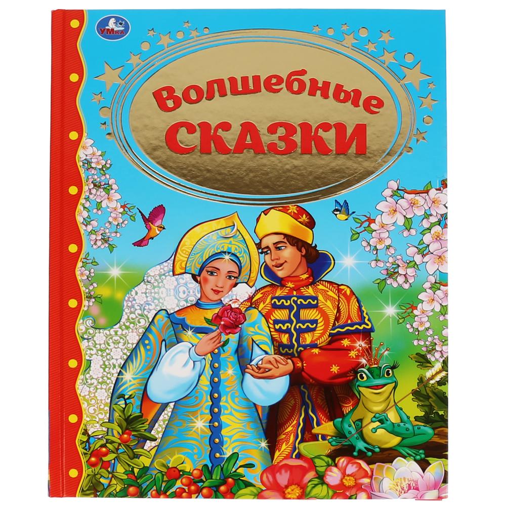 Библиотека детского сада  ToyWay Книга из серии Золотая классика - Волшебные сказки