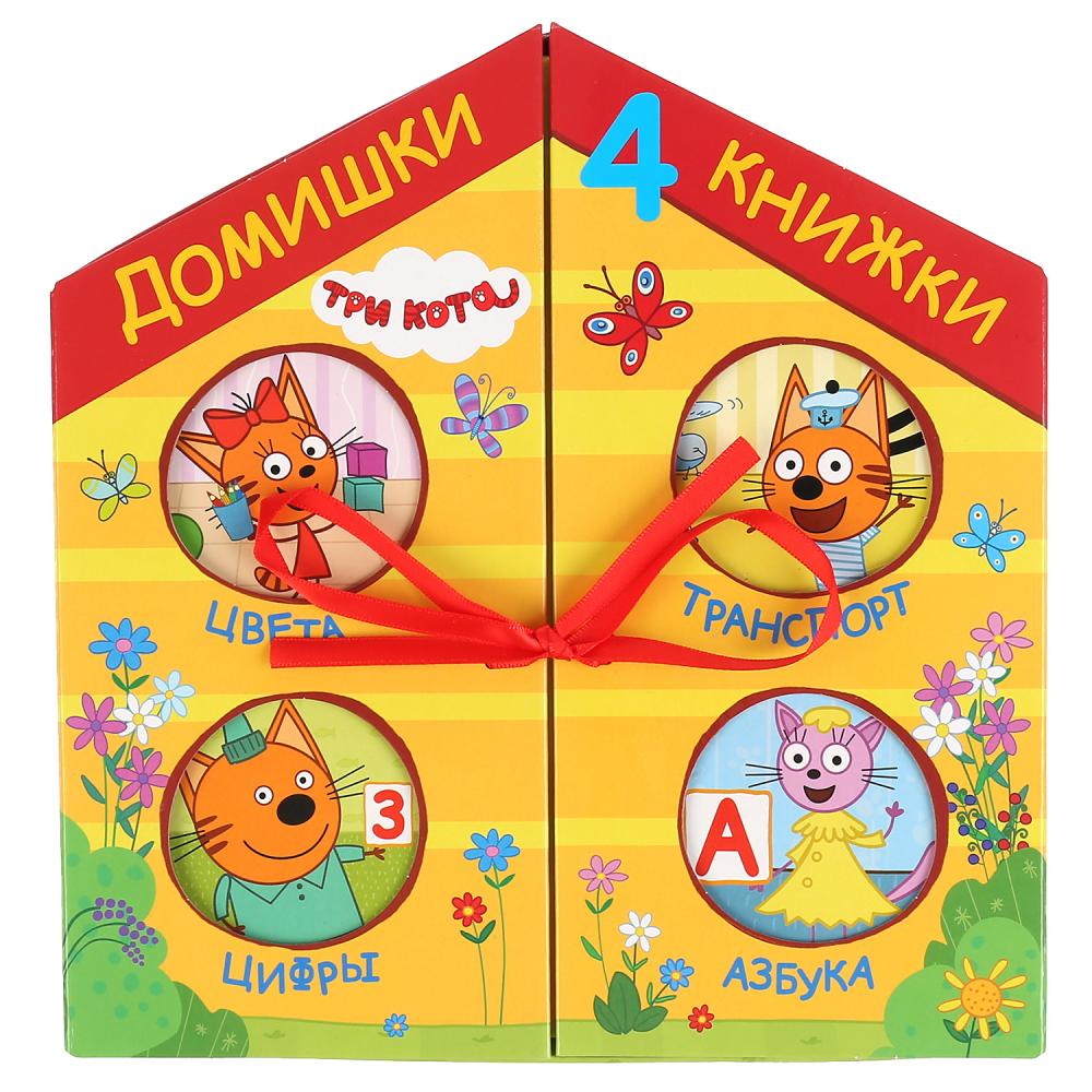  Развивающие книги Три кота – Домишки-4 книжки