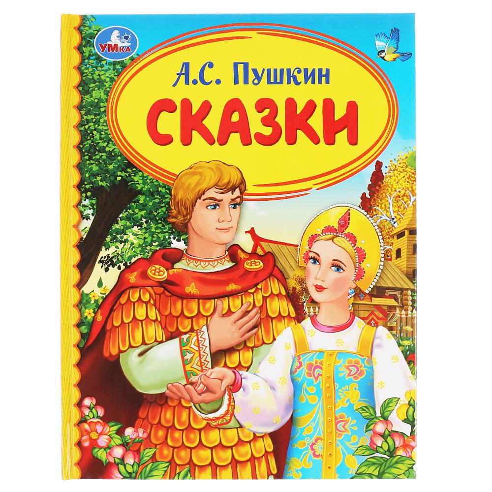 Библиотека детского сада  ToyWay Книга из серии Детская библиотека - Сказки. А.С. Пушкин