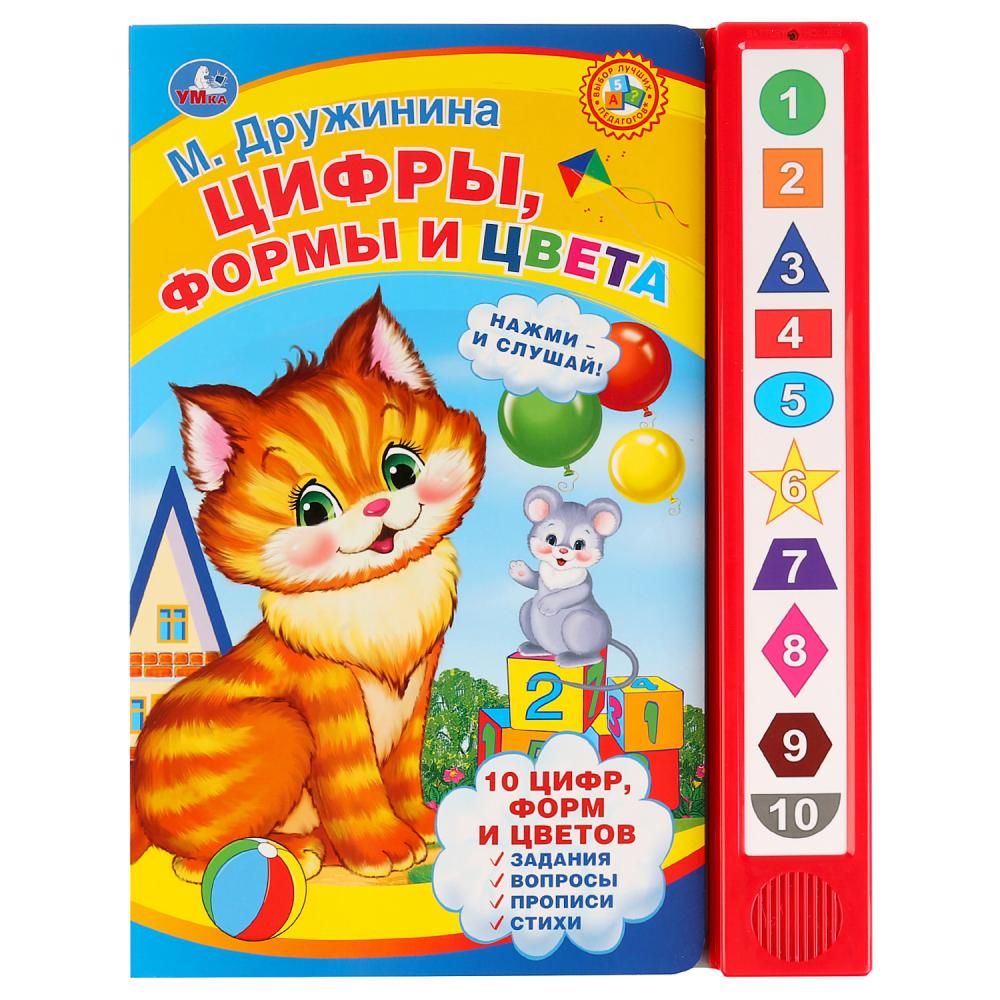 Книга - Цифры, формы и цвета. М. Дружинина, 10 звуковых кнопок