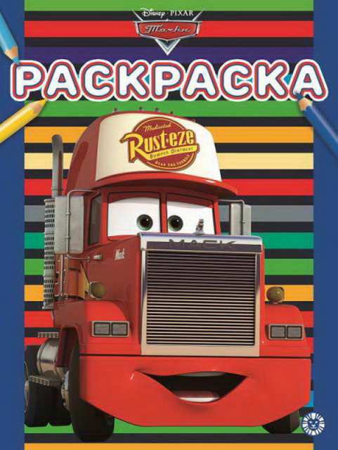 Тачки Cars Disney  ToyWay Раскраска – Тачки, № РАС 2008