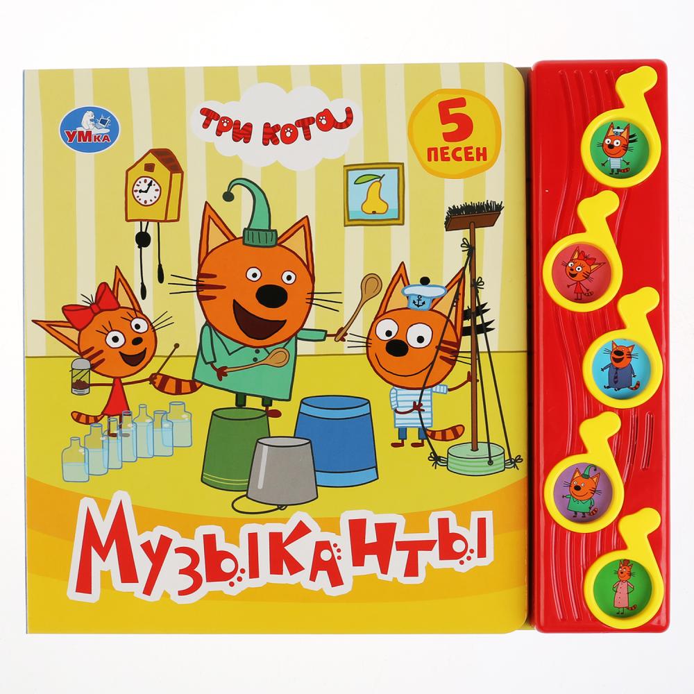 Книги со звуками  ToyWay Книга Три кота – Музыканты, 5 музыкальных кнопок