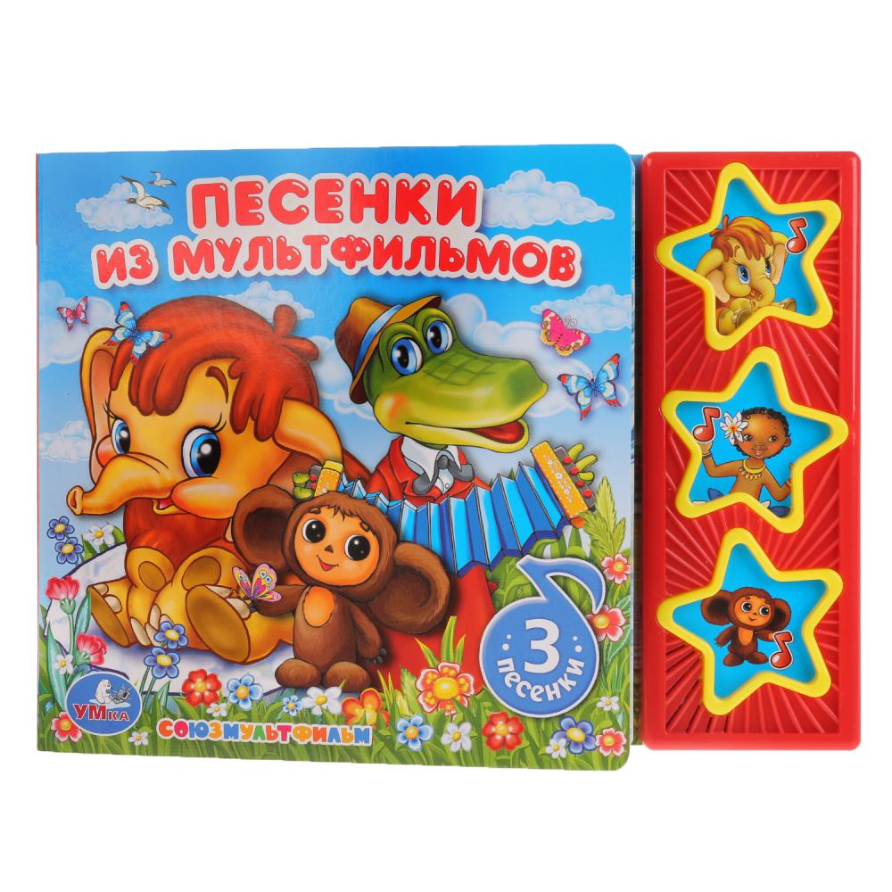  Книга - Союзмультфильм. Песенки из мультфильмов, 3 музыкальные кнопки