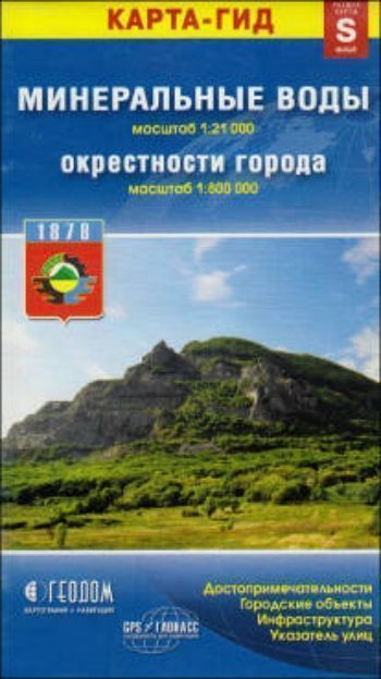 Карта-гид. Минеральные воды. Окрестности города. Размер S