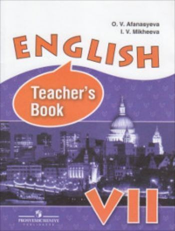 Английский язык. Книга для учителя. 7 класс