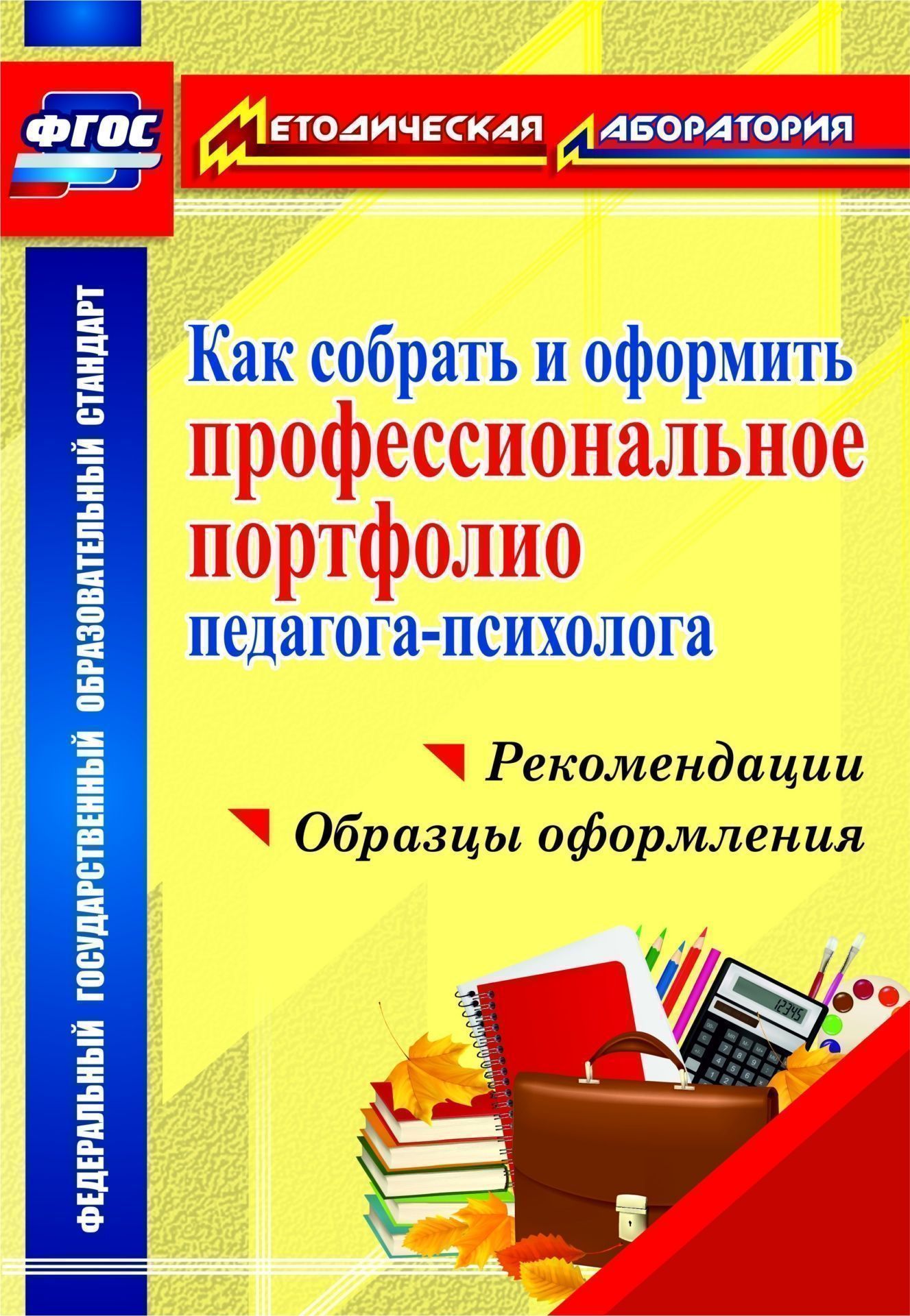 Как собрать и оформить профессиональное портфолио педагога-психолога: рекомендации, образцы оформления