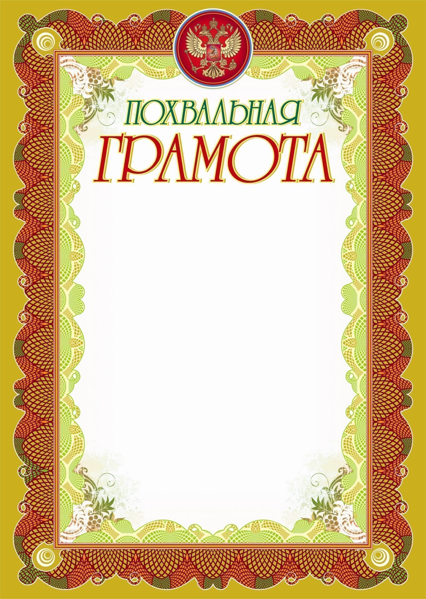 Похвальная грамота (бронза)