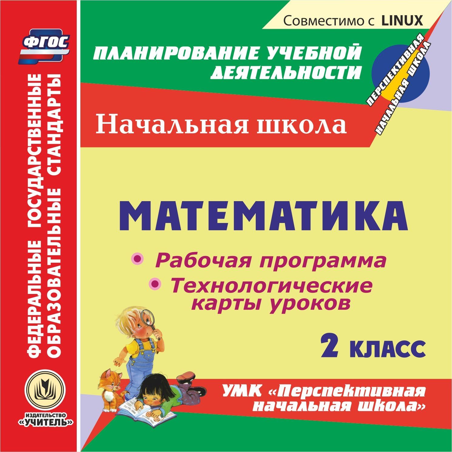 Лит чтение 2 класс поурочные планы