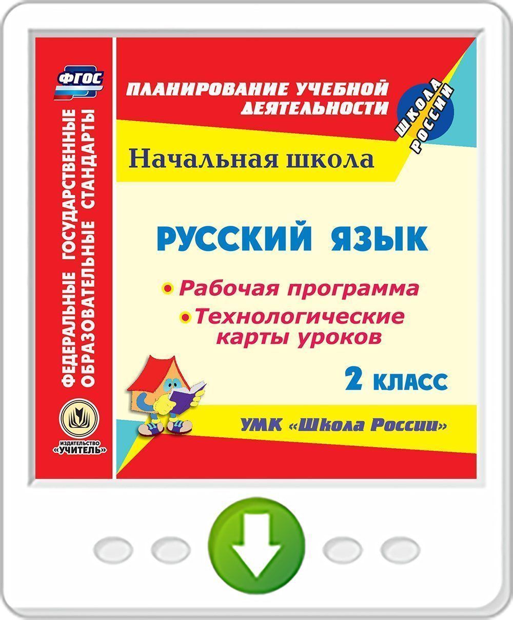 Методические пособие по русскому языку в национальной школе.