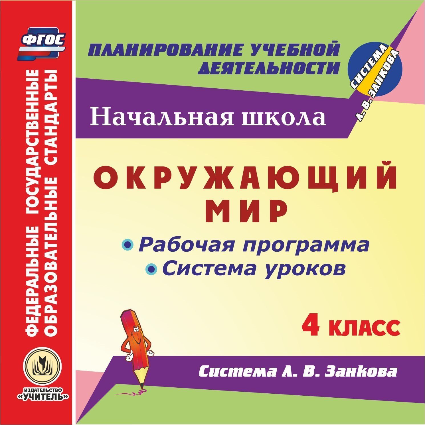 Поурочные планы занков