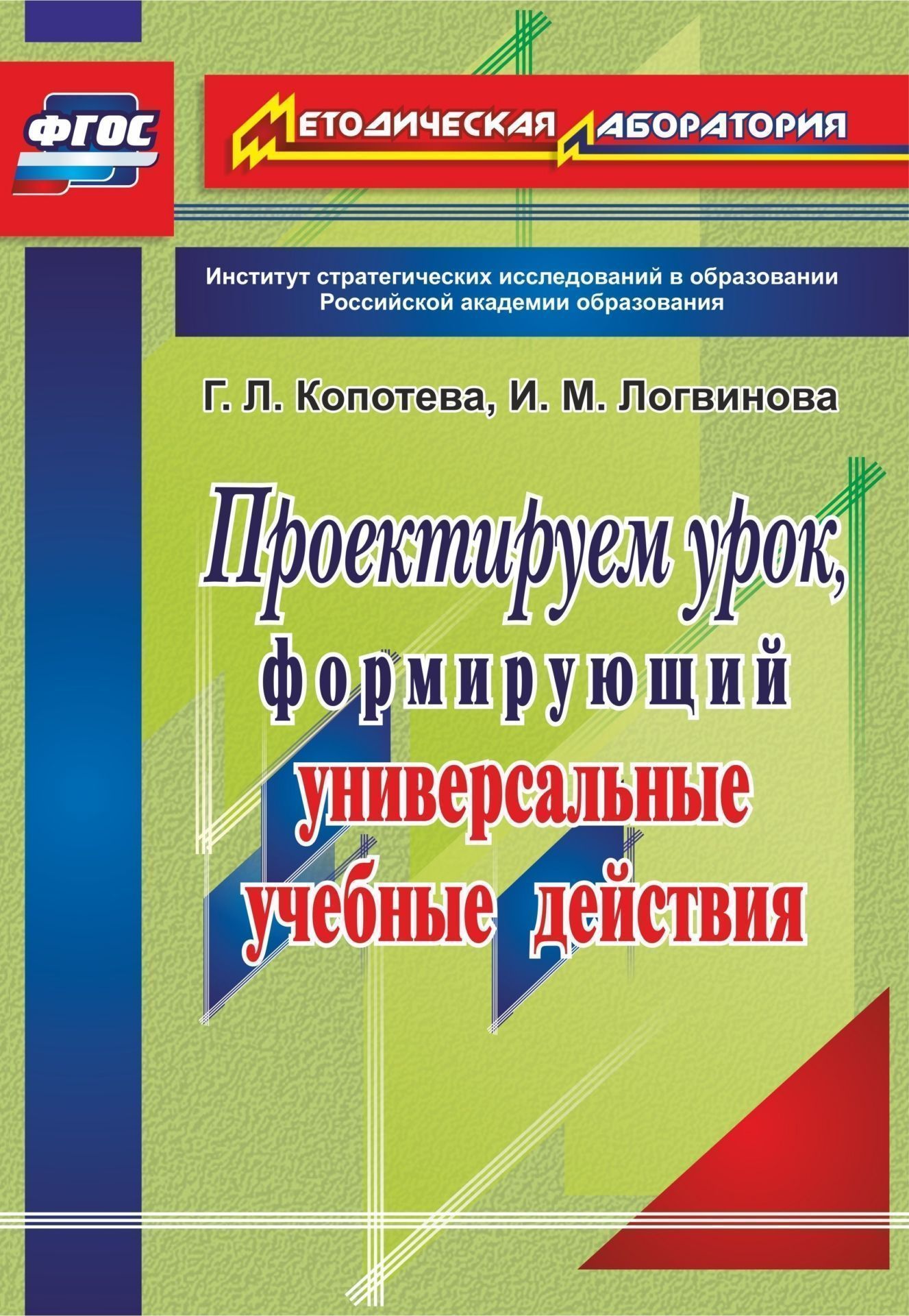 Проектируем урок, формирующий универсальные учебные действия. Программа для установки через интернет