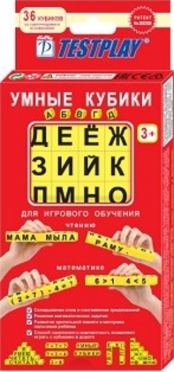 Умные кубики АБВГДейка, 36 шт.