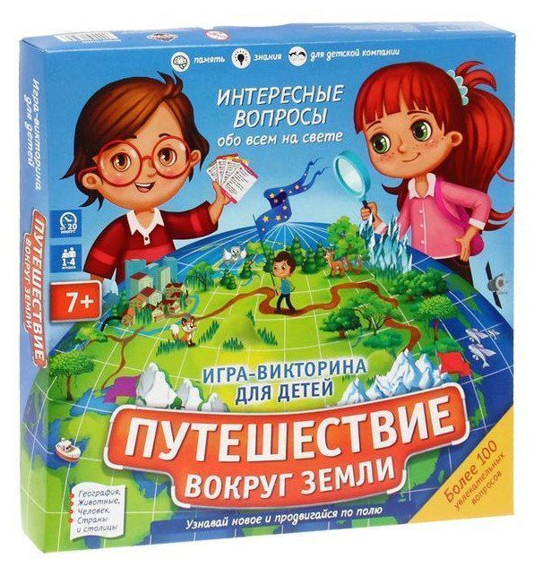 Игра-викторина Путешествие вокруг земли